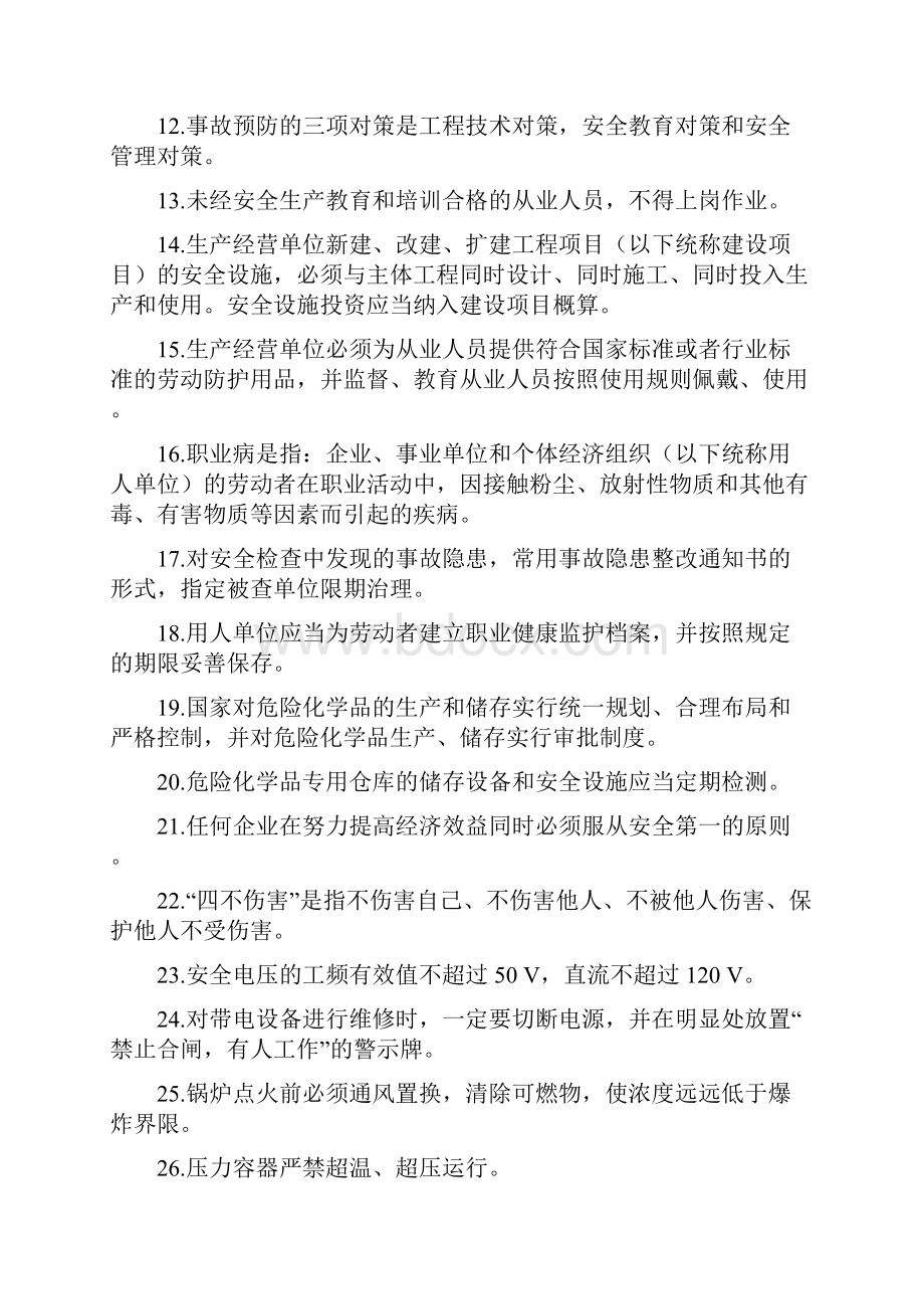 冶金知识题库.docx_第2页