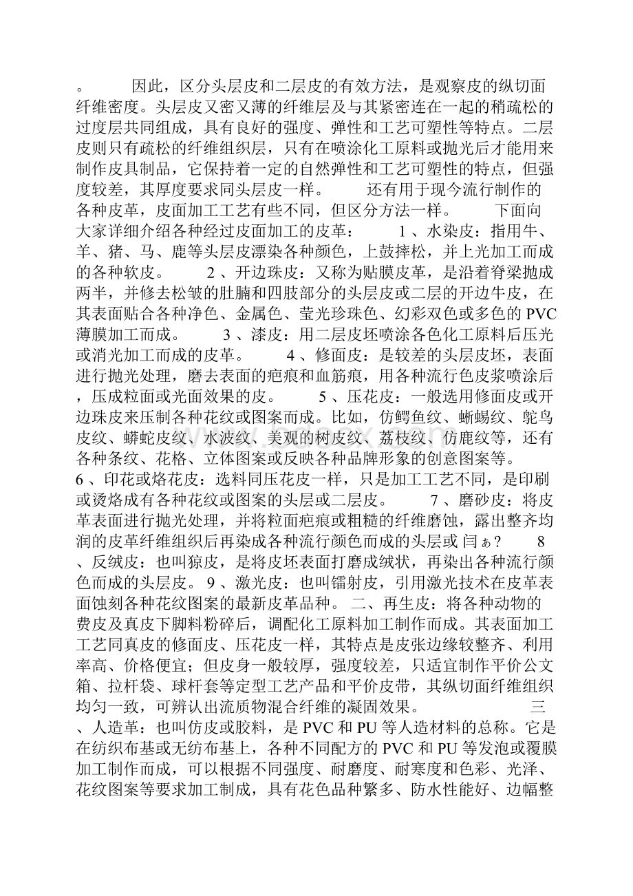 皮革知识大全.docx_第2页