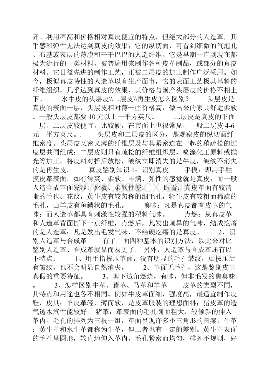 皮革知识大全.docx_第3页