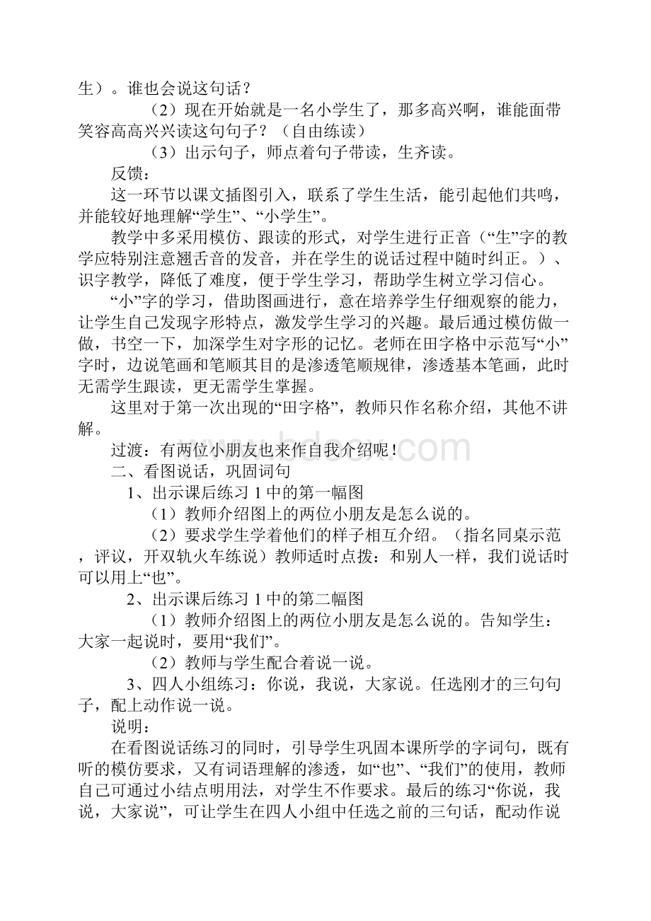 沪教版一年级上册语文全册教案.docx_第2页