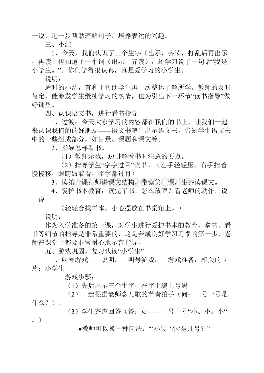 沪教版一年级上册语文全册教案.docx_第3页