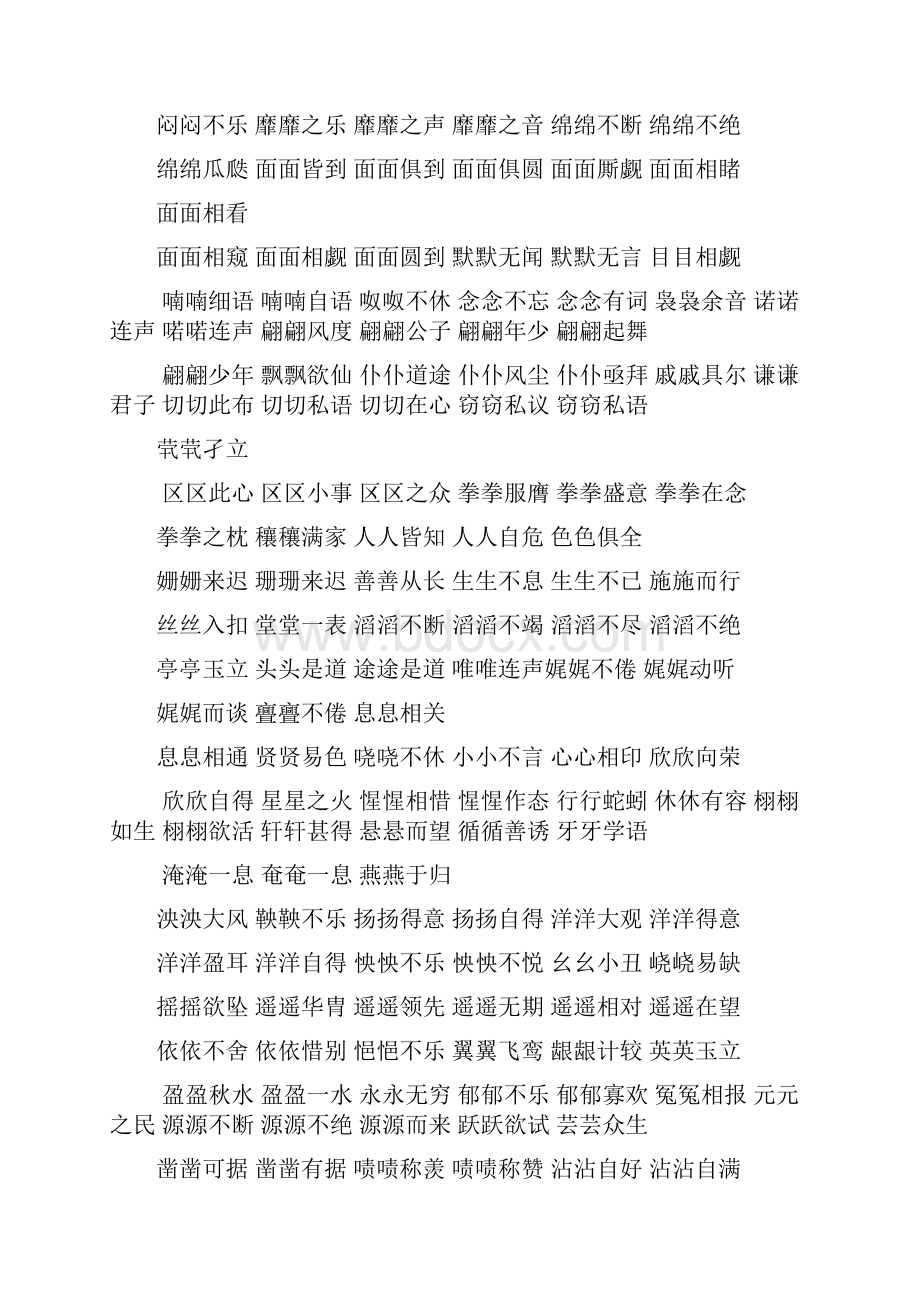 AABB等形式成语汇总.docx_第2页