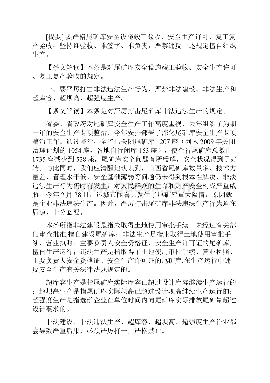 山西省《关于加强尾矿库安全生产工作的若干规定》.docx_第3页