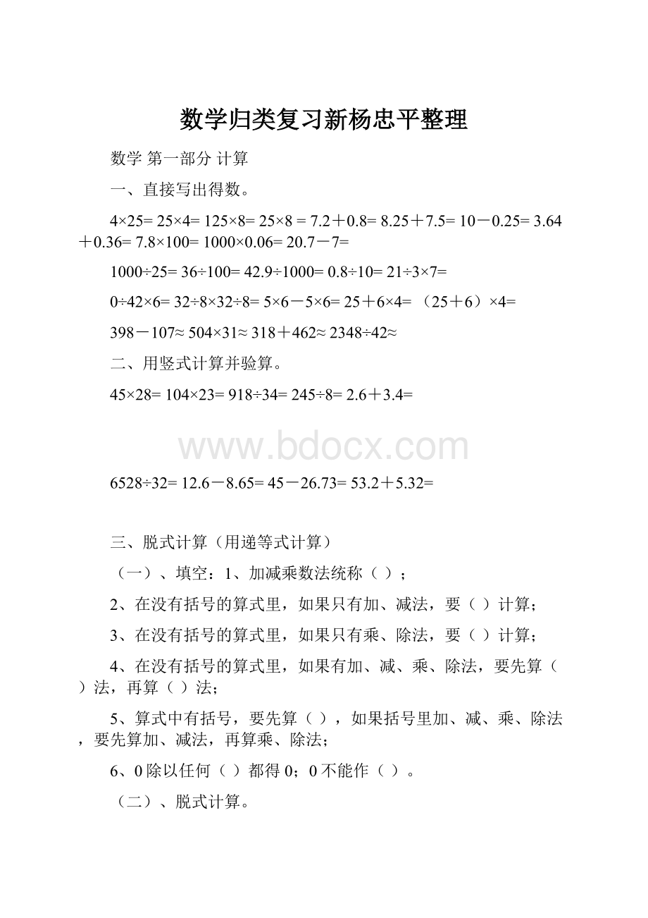 数学归类复习新杨忠平整理.docx_第1页