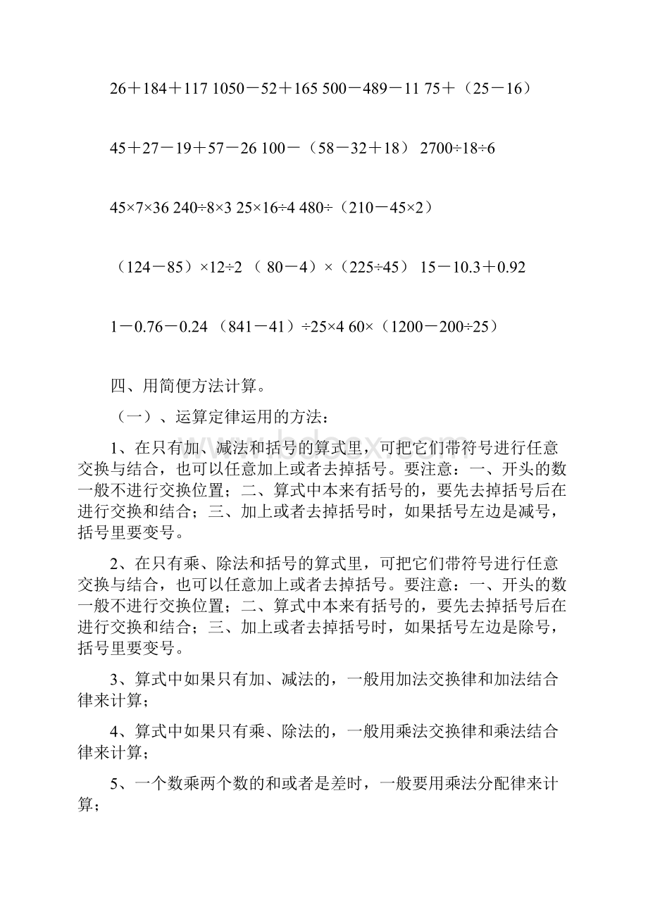 数学归类复习新杨忠平整理.docx_第2页