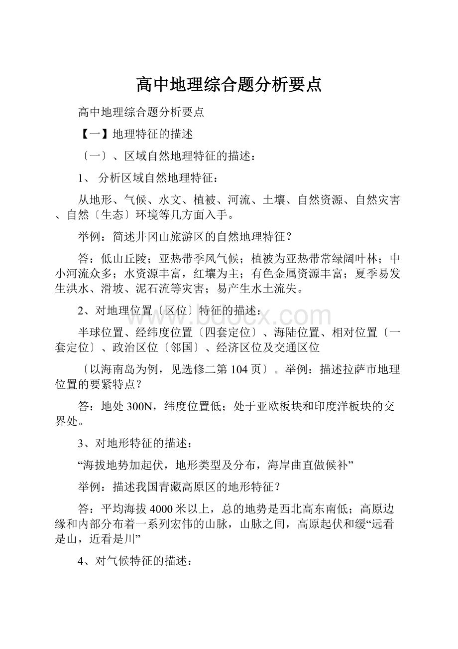 高中地理综合题分析要点.docx_第1页