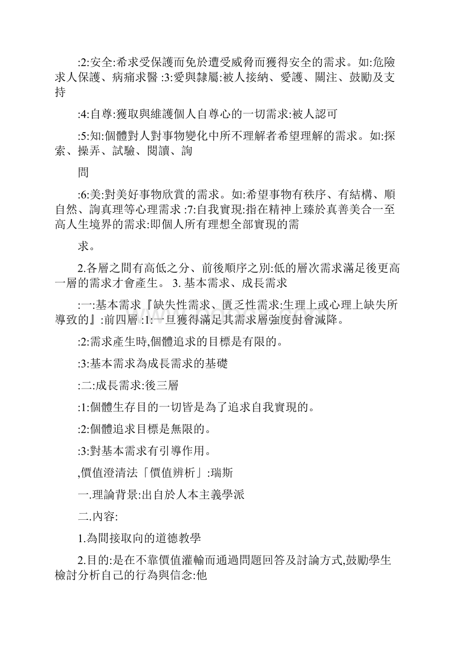 精熟学习完全学习掌握学习柏隆姆.docx_第2页