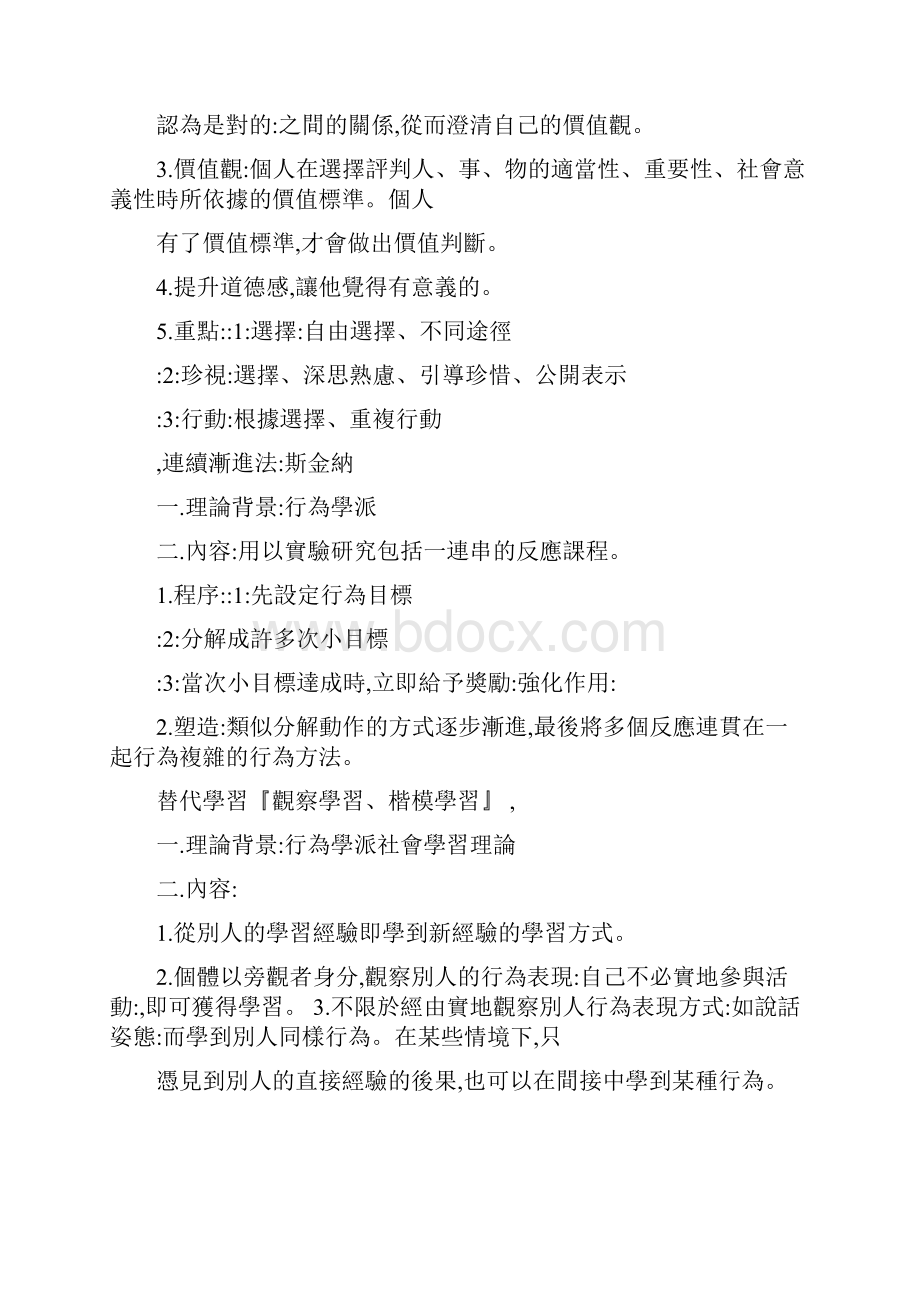 精熟学习完全学习掌握学习柏隆姆.docx_第3页