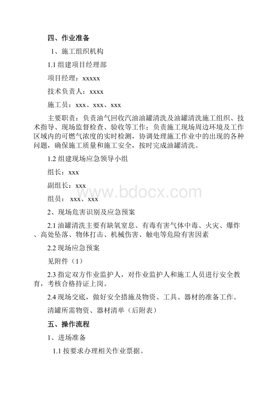 油罐清洗专项施工方案最新篇.docx_第2页