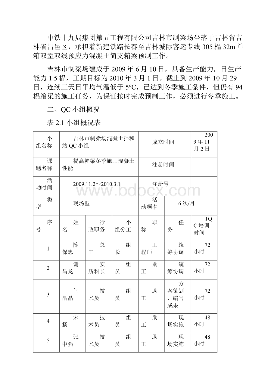 中铁十九局提高冬季施工混凝土性能.docx_第2页