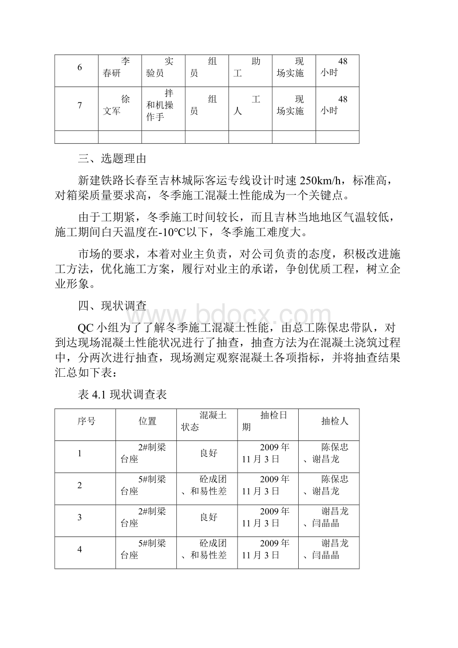 中铁十九局提高冬季施工混凝土性能.docx_第3页