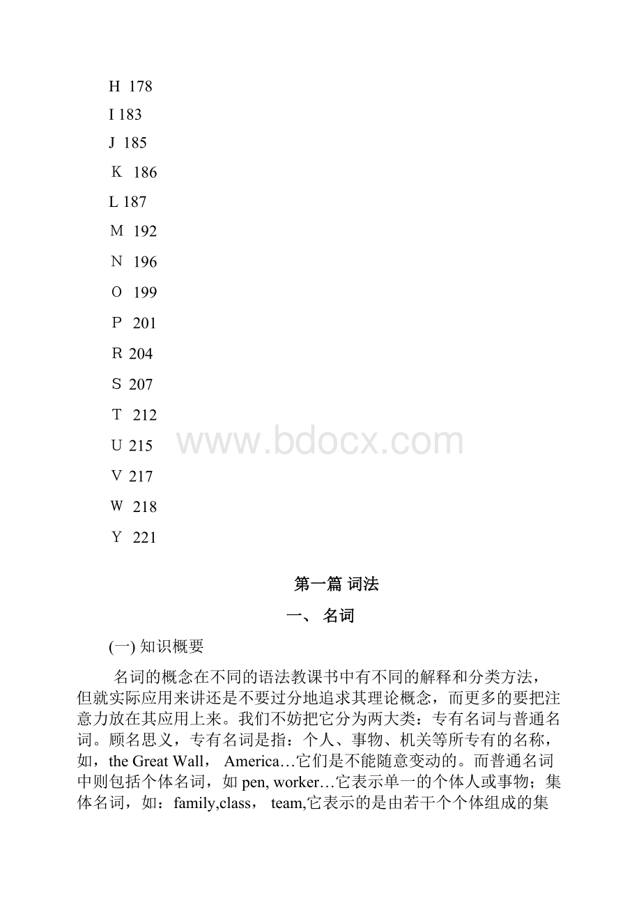 备战初中英语中考总复习大全新课标.docx_第2页