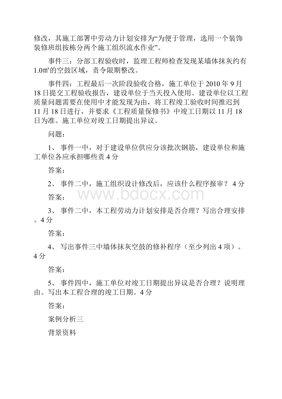 历年二建案例真题与答案.docx_第3页