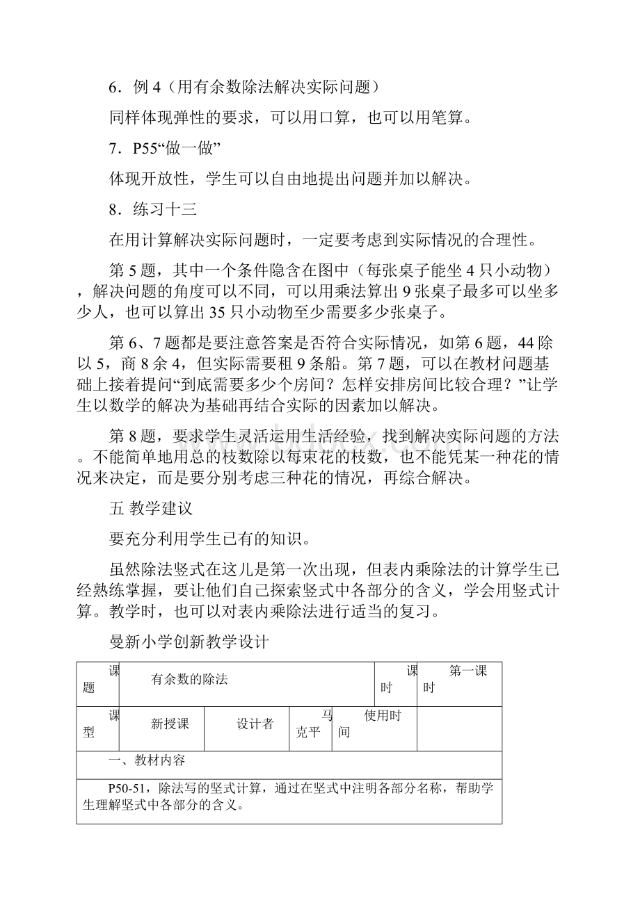 人教版小学三年级下册数学表格式教案第四单元.docx_第3页