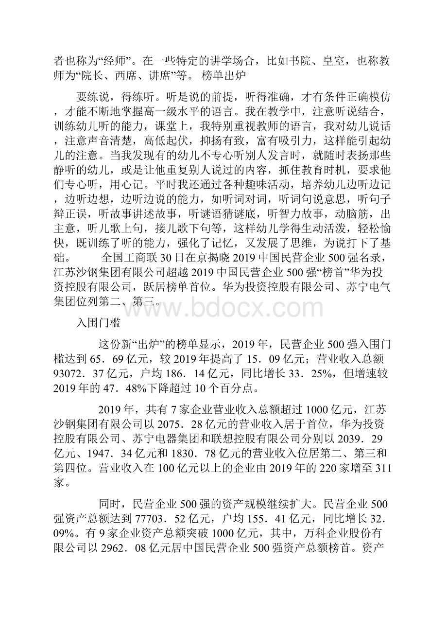 中国民营企业500强24页word文档.docx_第2页