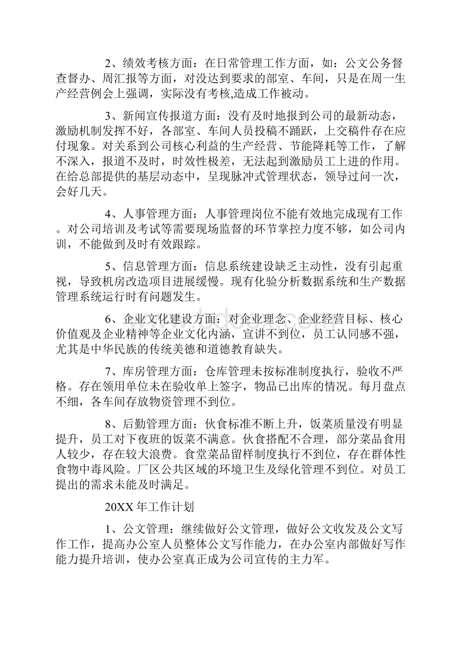 总结会议纪要范文.docx_第2页