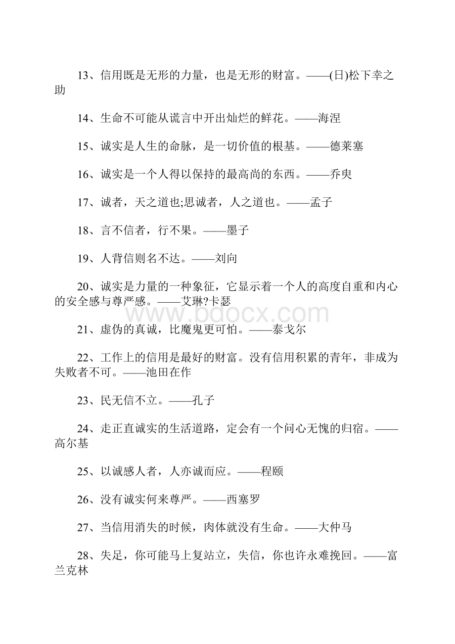 关于诚信的名人名言大全70句等5篇名人名言.docx_第2页