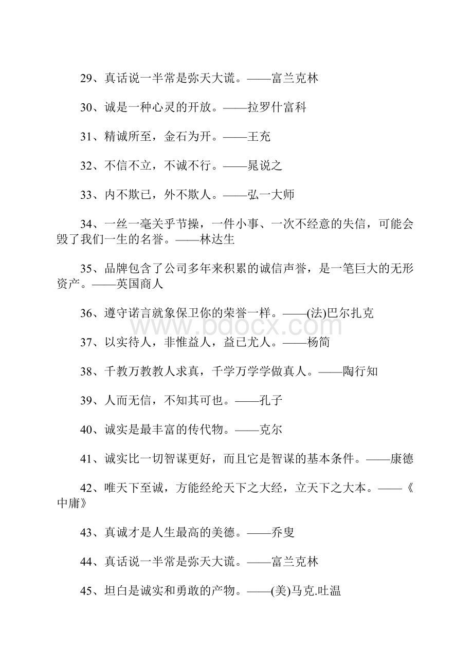 关于诚信的名人名言大全70句等5篇名人名言.docx_第3页