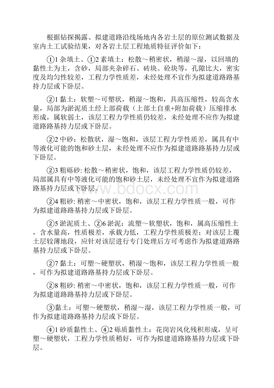 钢板桩围堰施工方案.docx_第2页