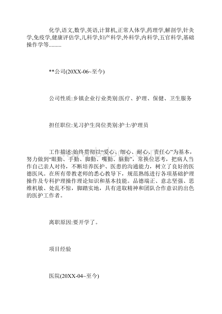 入学登记表个人简历三篇.docx_第3页