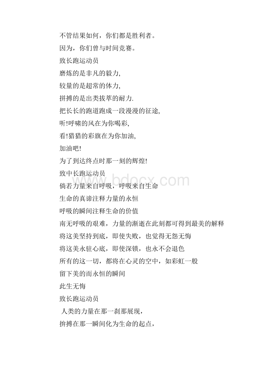 运动会通讯稿之致跑步项目运动员doc.docx_第2页