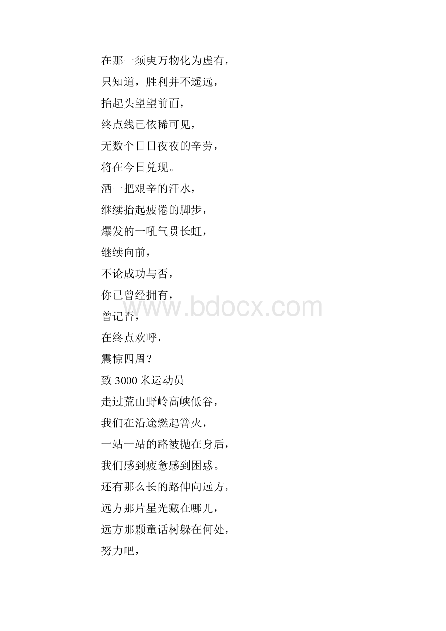 运动会通讯稿之致跑步项目运动员doc.docx_第3页