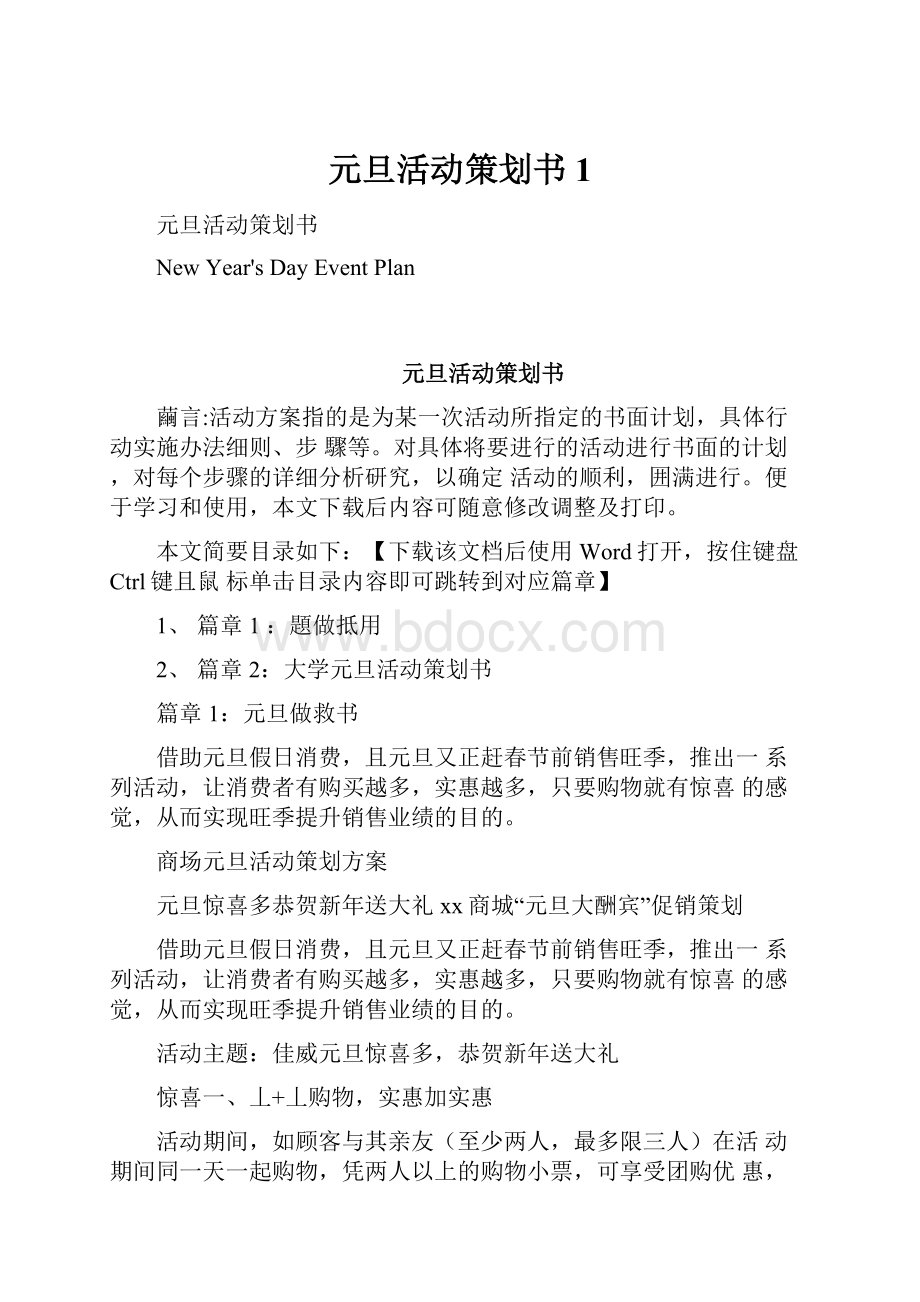 元旦活动策划书1.docx_第1页