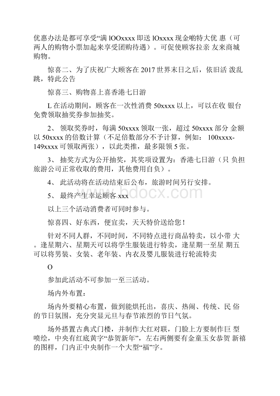 元旦活动策划书1.docx_第2页