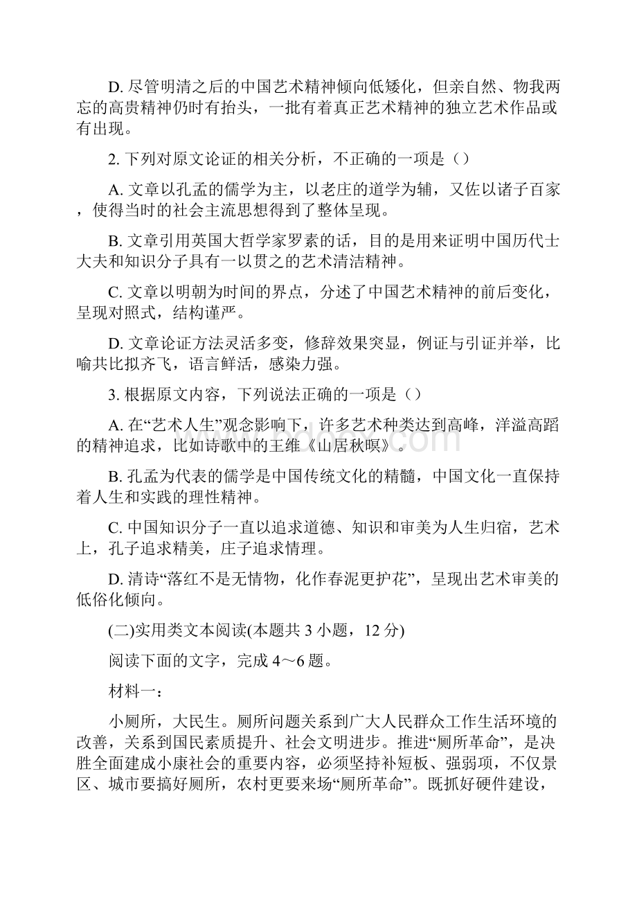 陕西省黄陵县中学届高三二模模拟考试语文试题答案+解析.docx_第3页