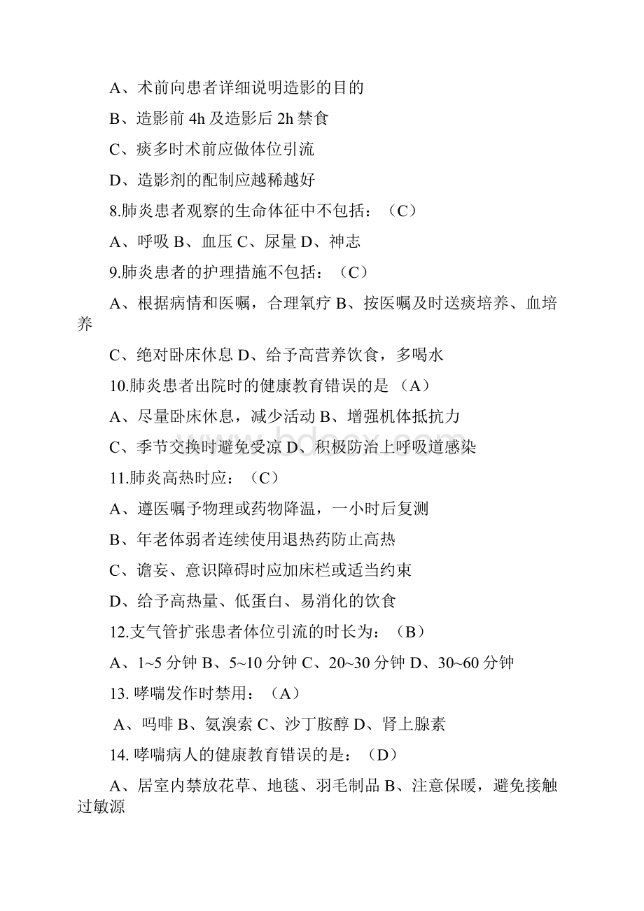 内科疾病病人护理常规试题.docx_第2页