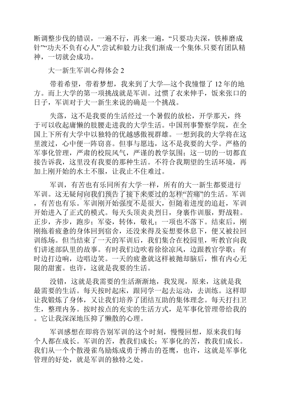 大一新生军训心得体会15篇.docx_第2页