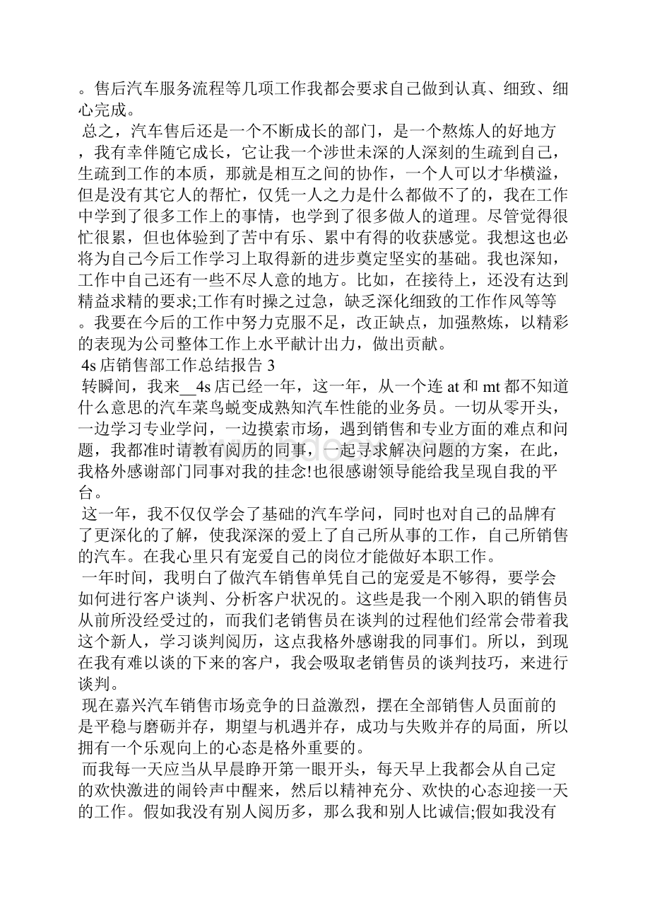 4s店销售部工作总结报告5篇.docx_第3页