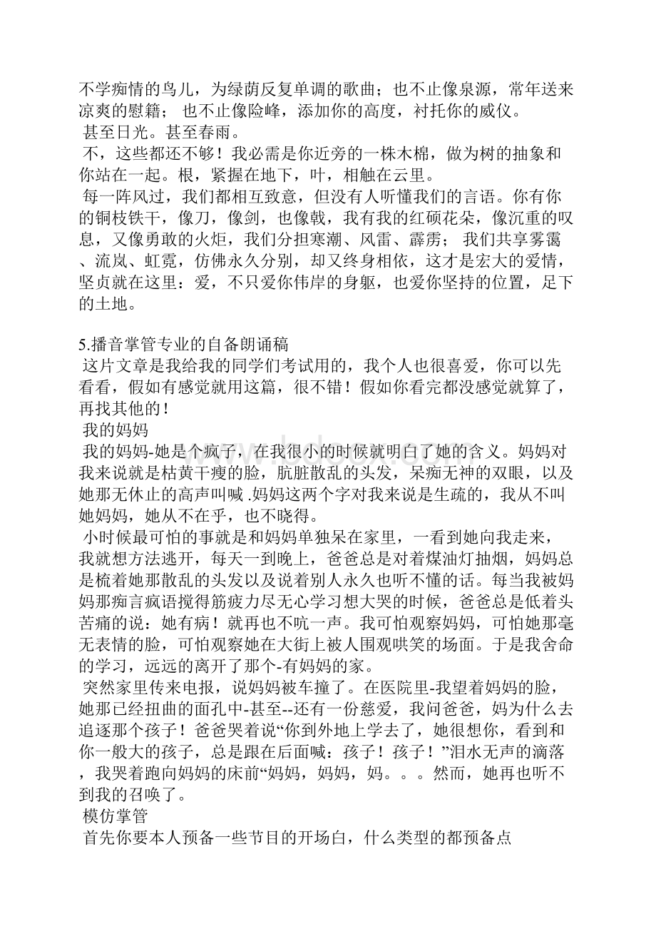 自备稿件朗诵大全.docx_第2页