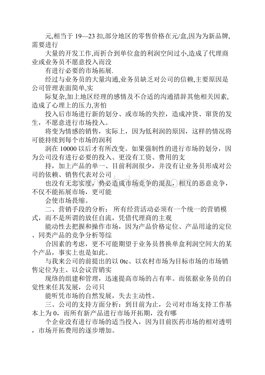 医药销售工作总结ppt.docx_第2页