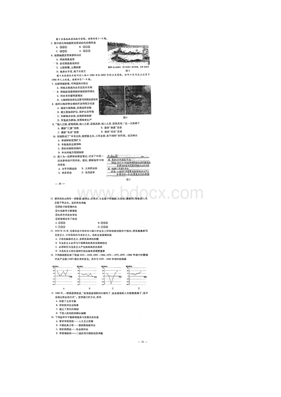 高考山东文综试题及答案.docx_第2页