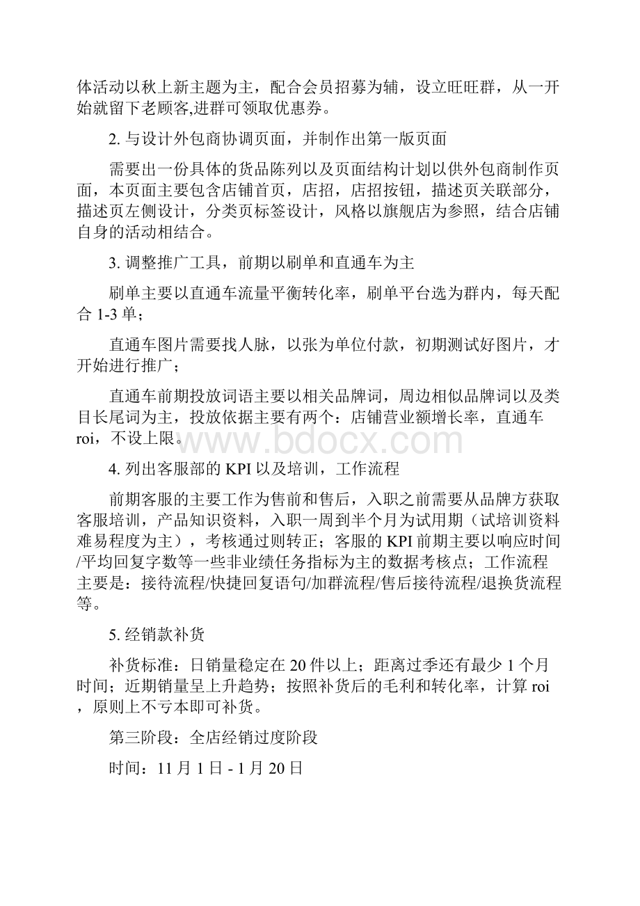 某品牌天猫专卖店运营投入实施项目商业计划书.docx_第3页