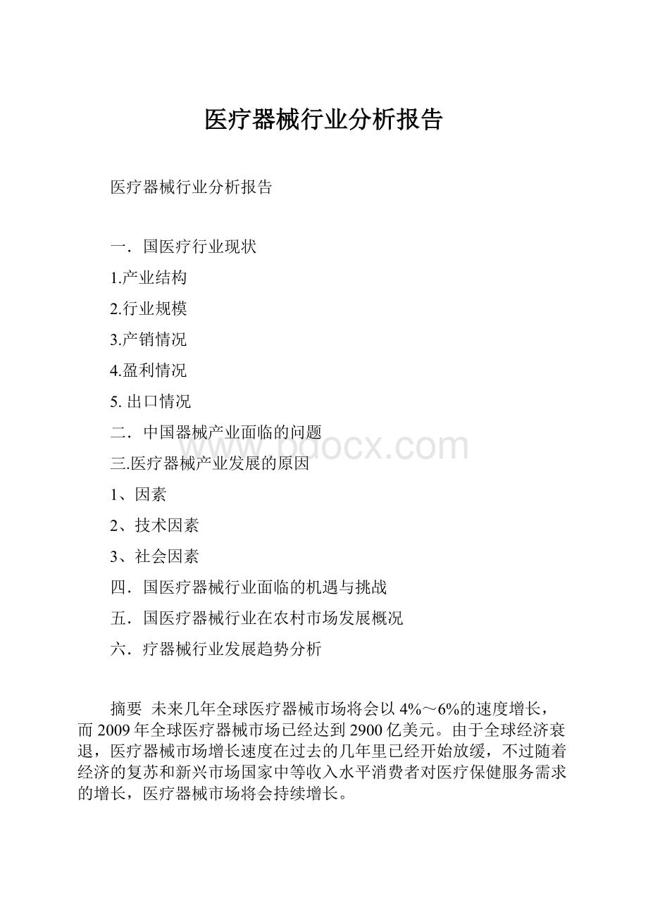 医疗器械行业分析报告.docx