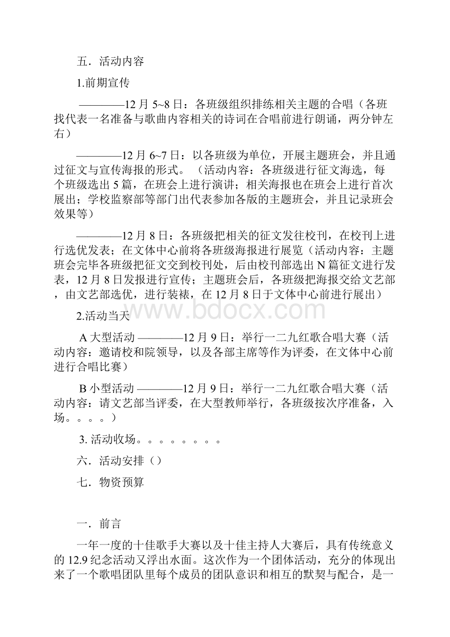 129活动策划书.docx_第2页