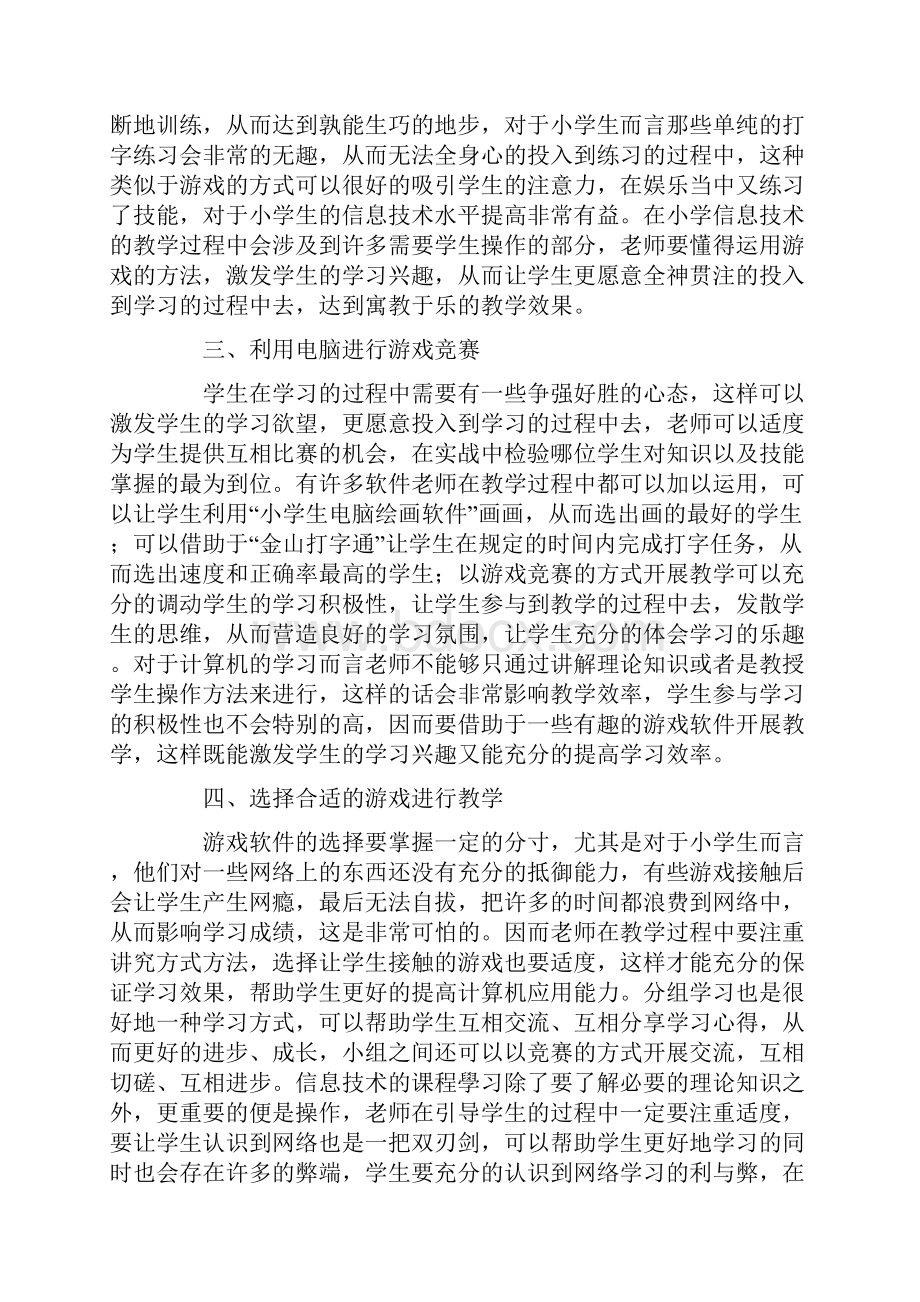 小学信息技术应用策略研究论文共4篇.docx_第2页