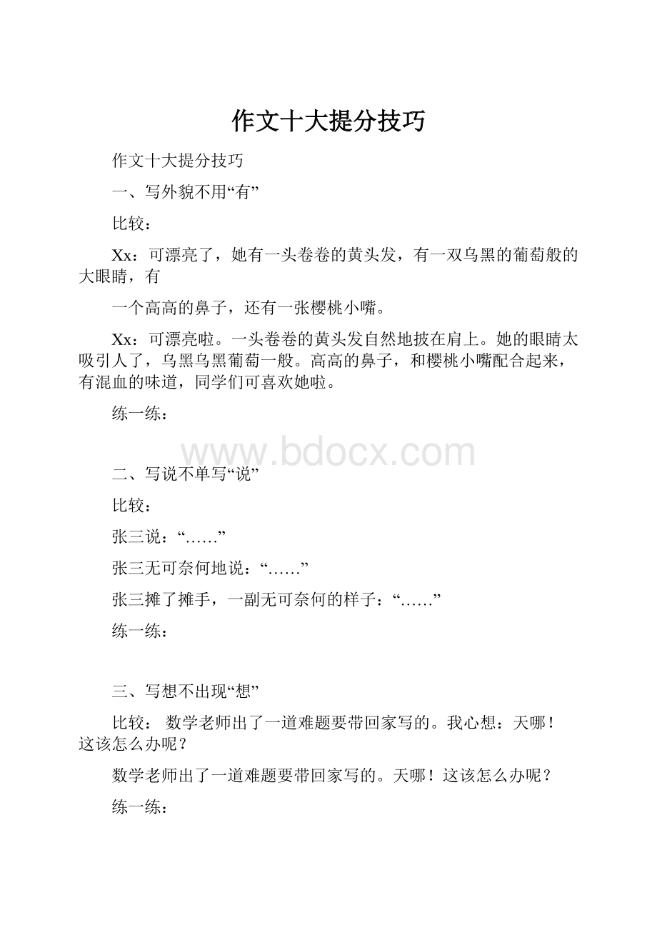 作文十大提分技巧.docx