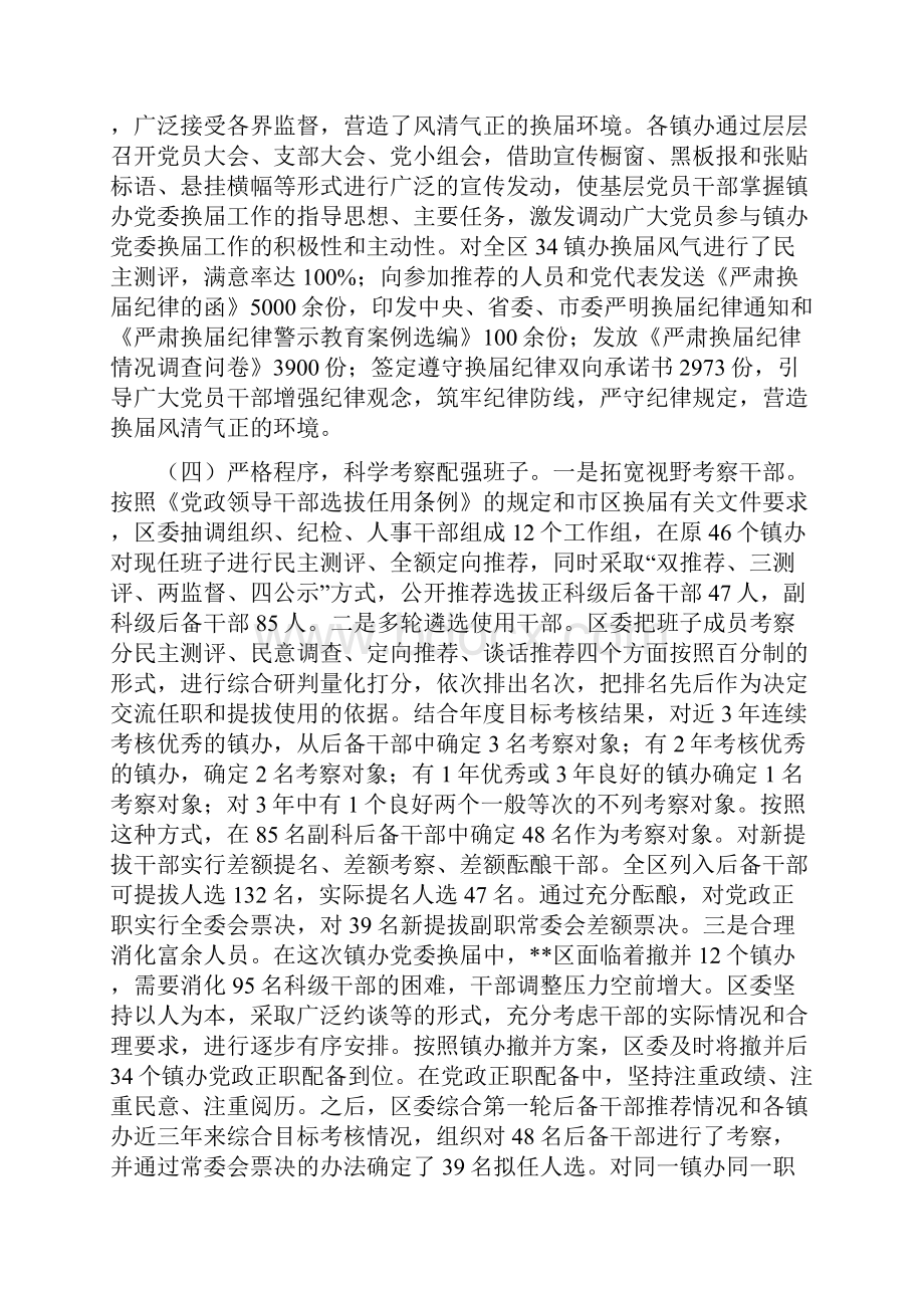 XX区镇办党委换届工作总结.docx_第3页