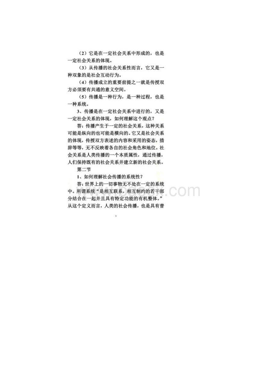 《传播学教程》课后思考题答案.docx_第2页