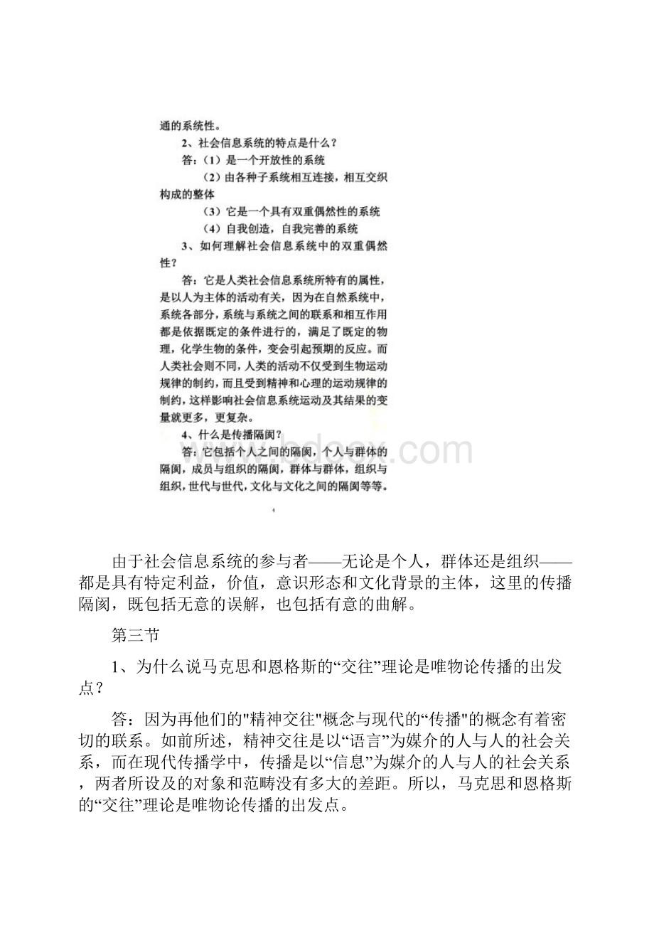 《传播学教程》课后思考题答案.docx_第3页