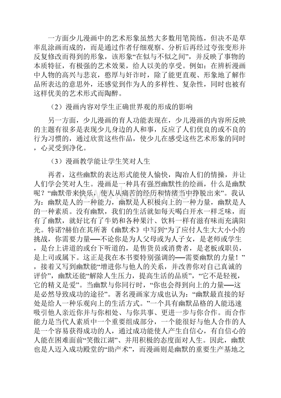 谈论少儿美术教育中的重要问题.docx_第3页