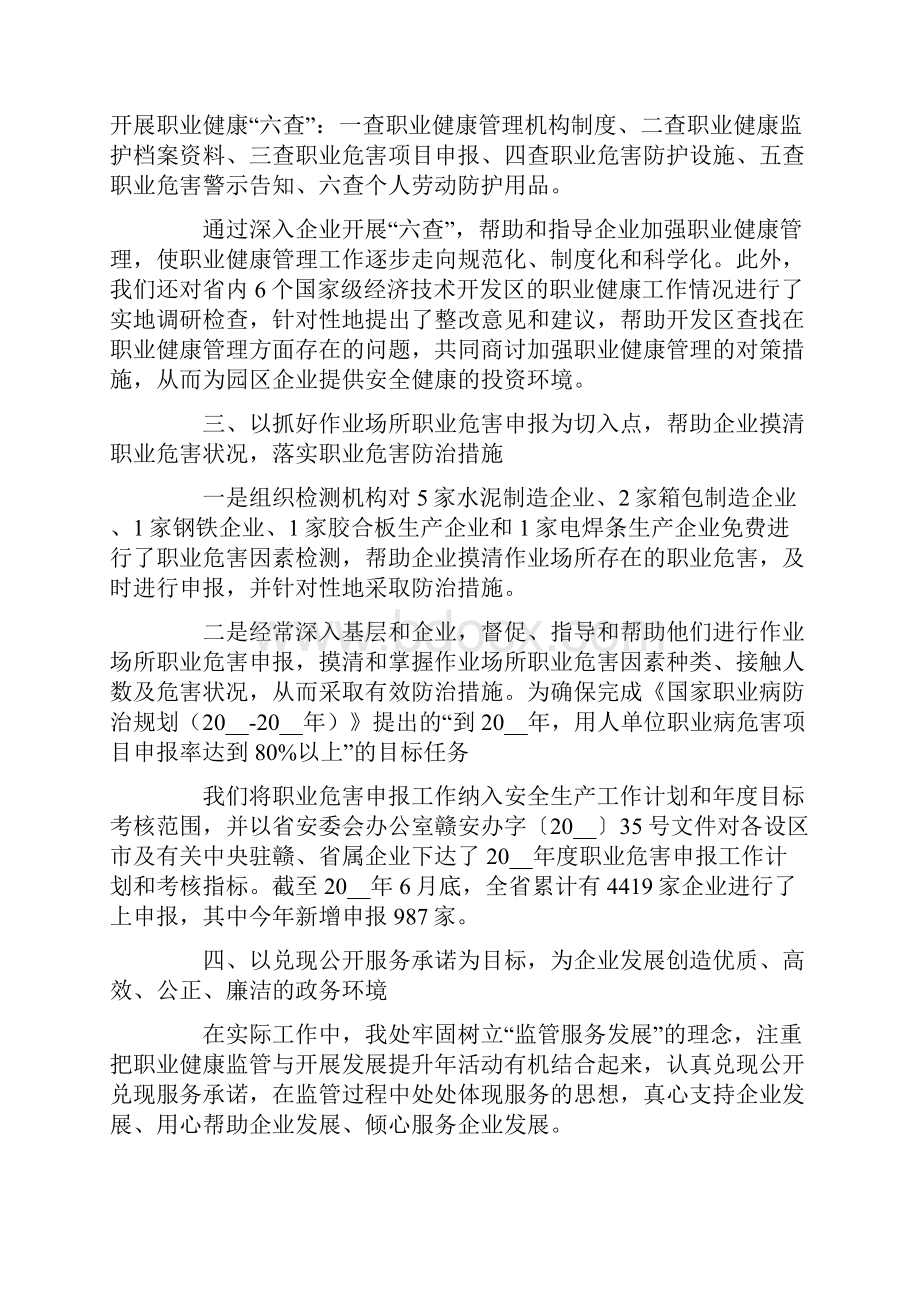 健康承诺书范文合集五篇.docx_第2页