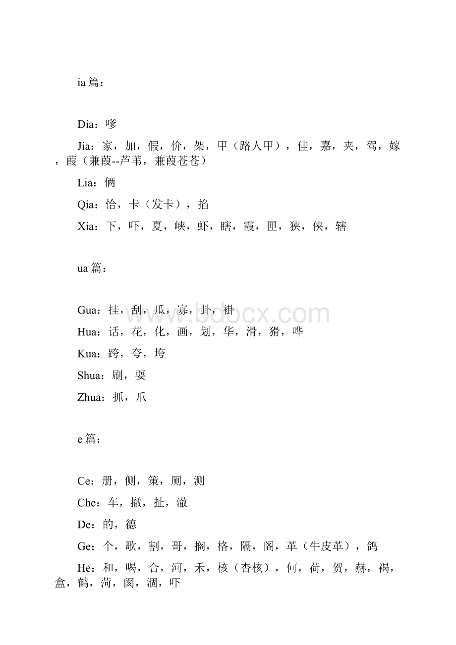 常用韵脚大全.docx_第2页