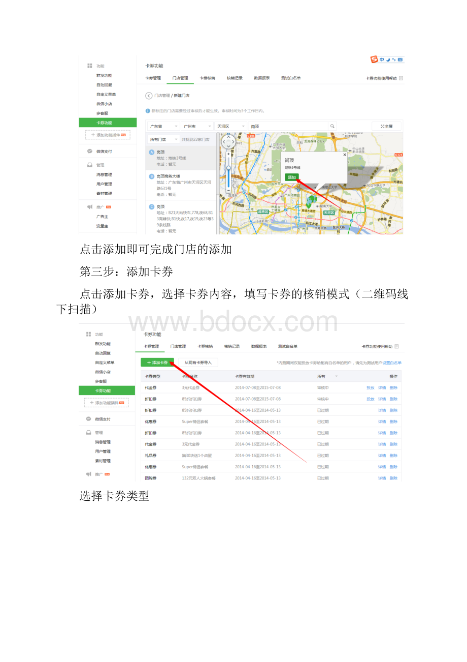 商户如何对接微信我的卡包 手把手教你操作.docx_第3页