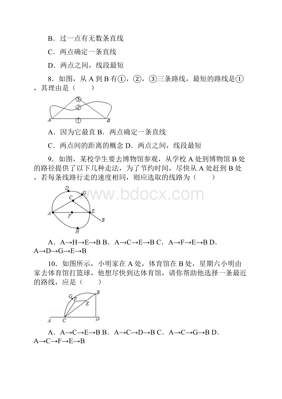 08两点之间线段最短.docx_第3页