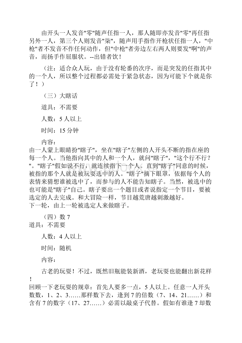 活动互动小游戏精选10个无需道具+10个需道具.docx_第2页