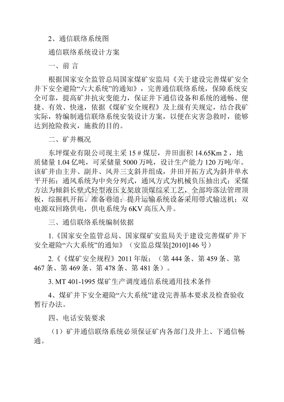 通信联络系统设计方案.docx_第2页